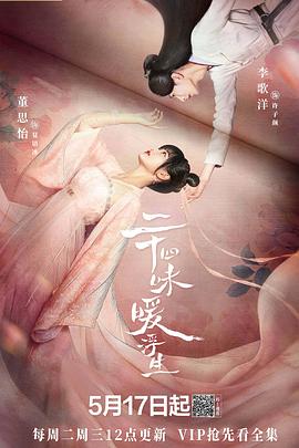 二十四味暖浮生 第18集