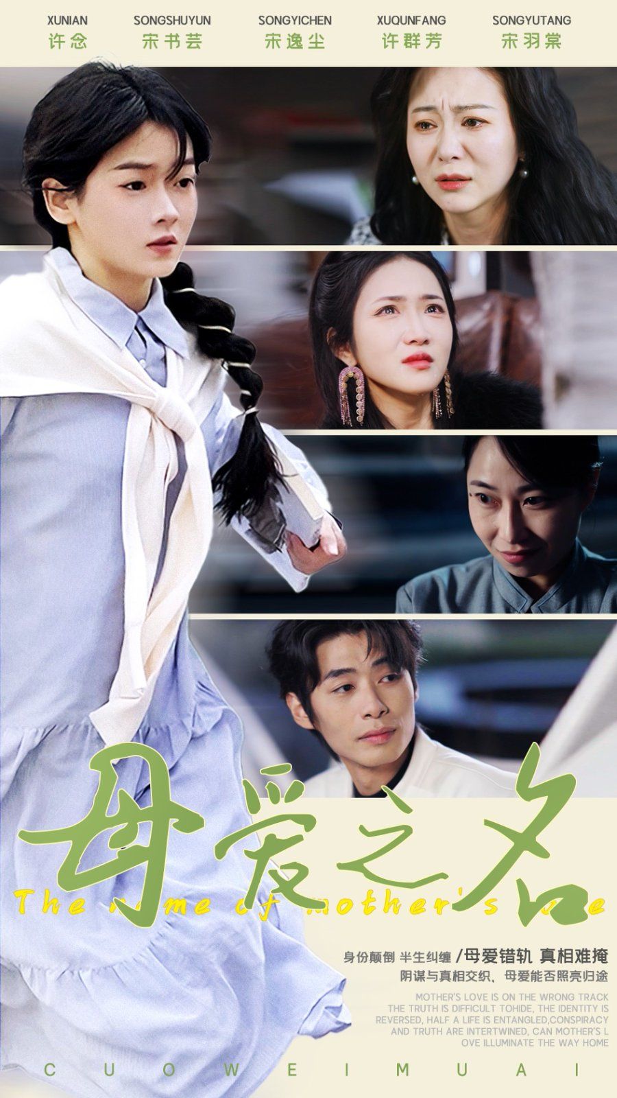 母爱之名 第21-40集