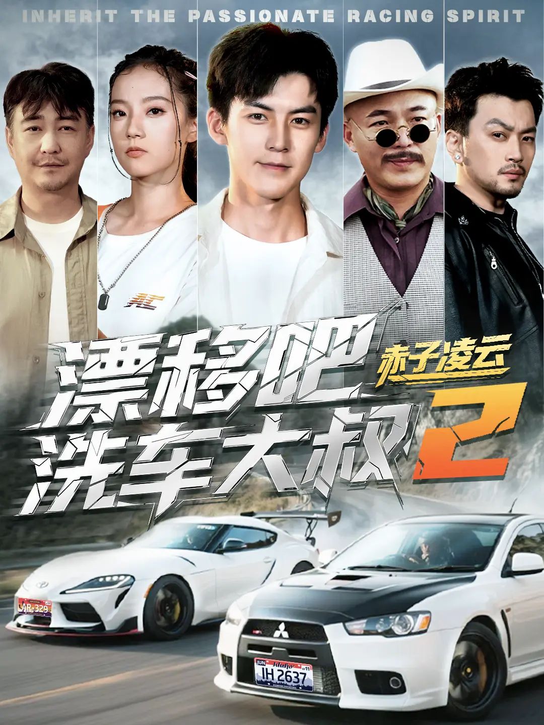 漂移吧洗车大叔2赤子凌云-幽灵车神 全集完结(大结局)