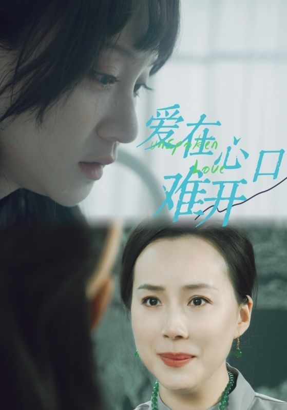 爱在心口难开 第61-80集