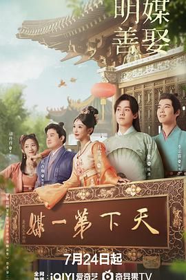 明媒善娶 第1集