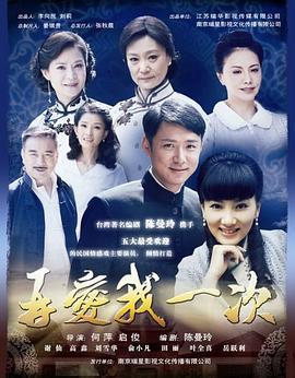 再爱我一次 第9集