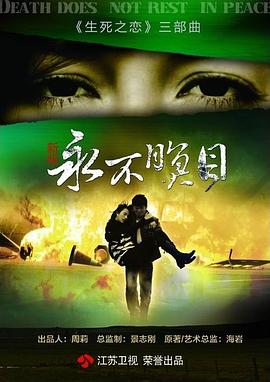 永不瞑目 第7集