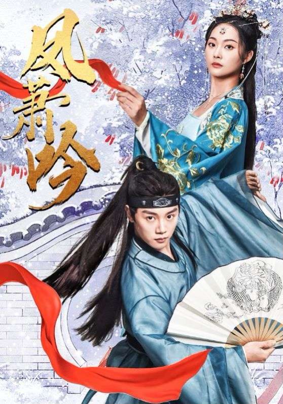 凤箫吟 第1-20集