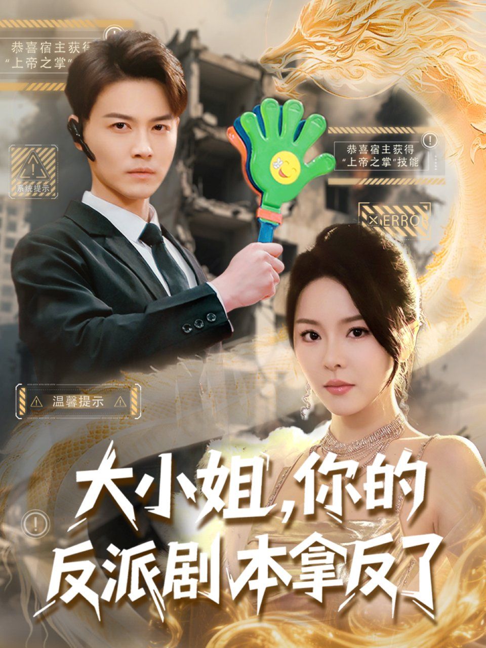 大小姐你的反派剧本拿反了 第41-83集完结(大结局)