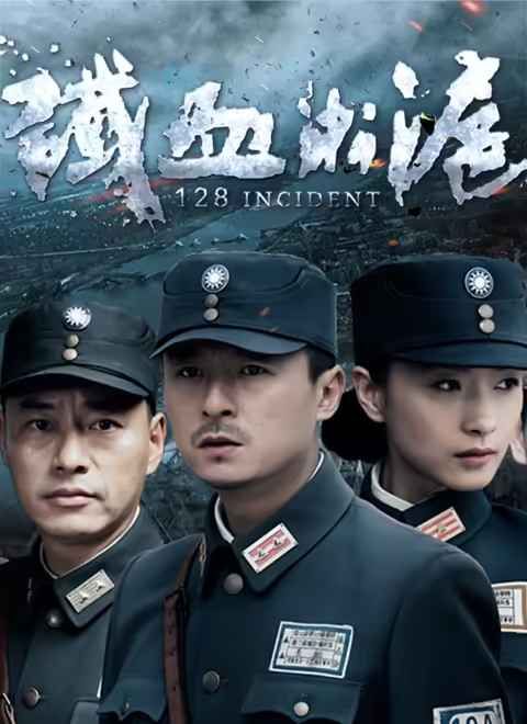 铁血淞沪 第31集