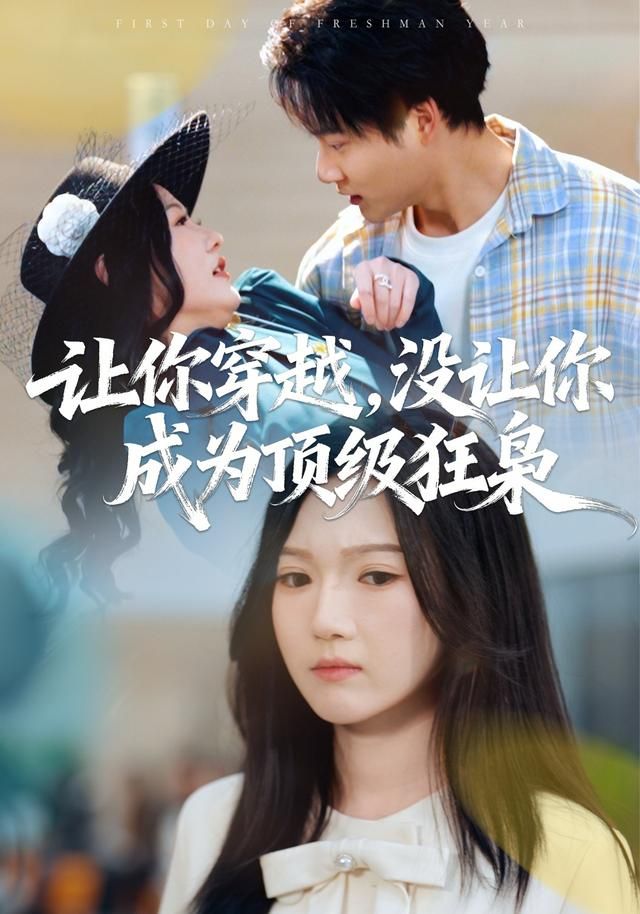 让你穿越，没让你成为顶级狂枭 全集完结(大结局)