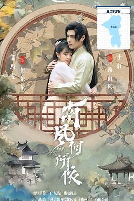 南风何所依 第28集