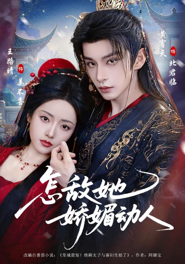 怎敌她娇媚动人 全集完结(大结局)