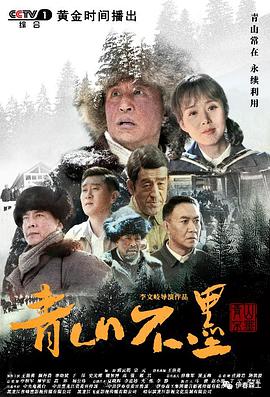 青山不墨 第02集