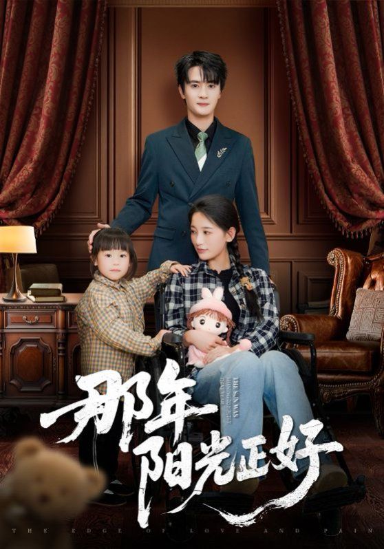 那年阳光正好 第1-40集