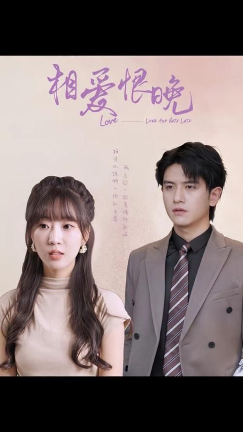 相爱恨晚 第41-60集