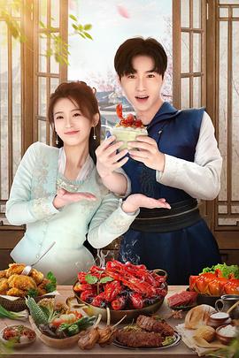 天降厨神独宠我 第15集