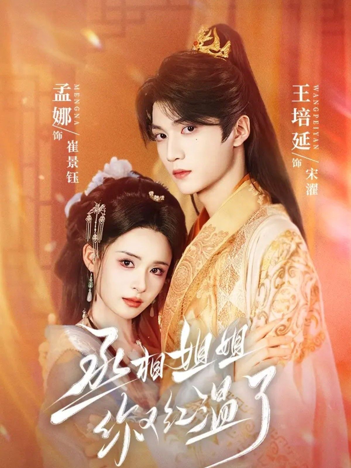 丞相姐姐你又红温了 全集完结(大结局)