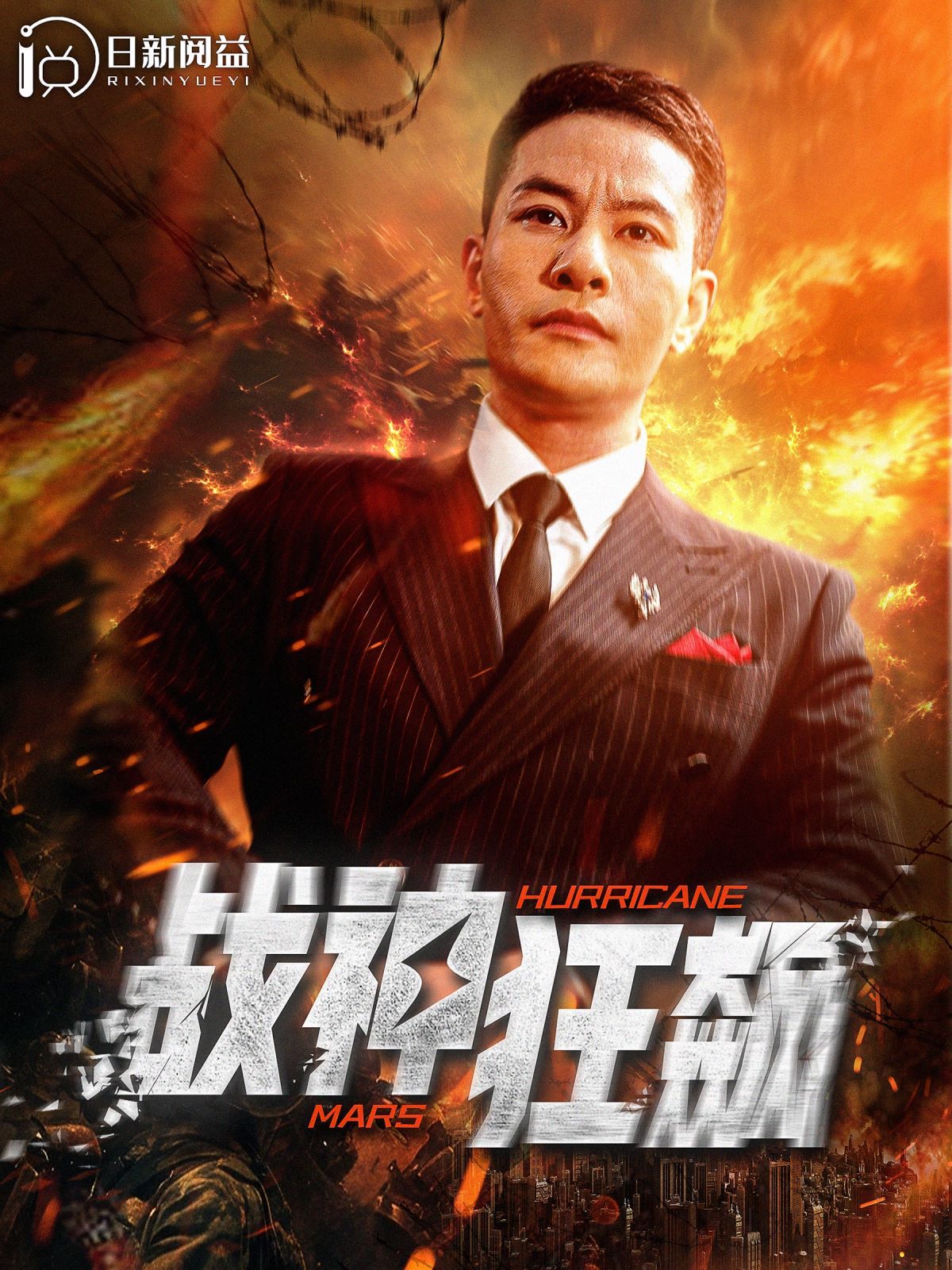 战神狂飙 第21-40集