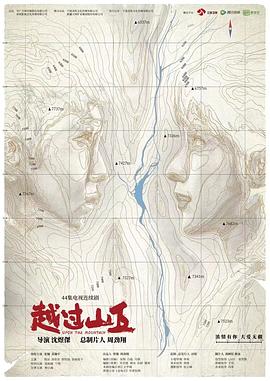 越过山丘 第27集