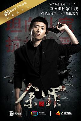 余罪 第一季 第12集