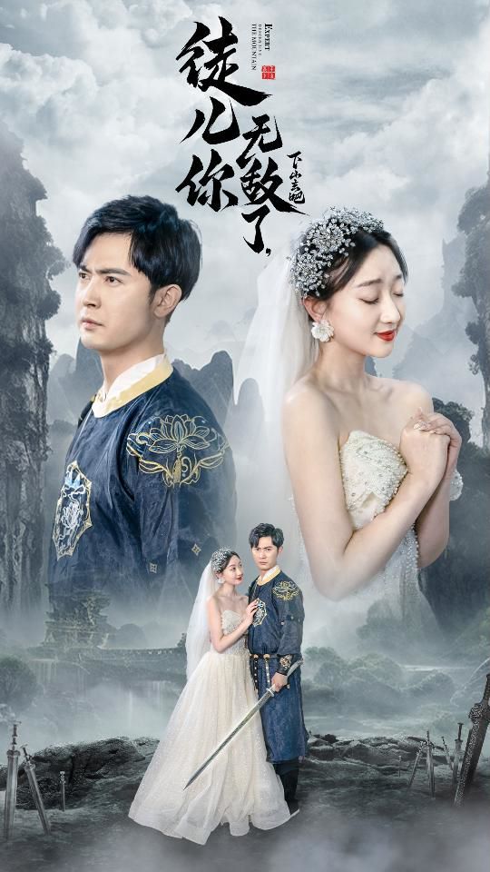 徒儿你无敌了，下山去吧（风雪恩仇录） 第21-40集