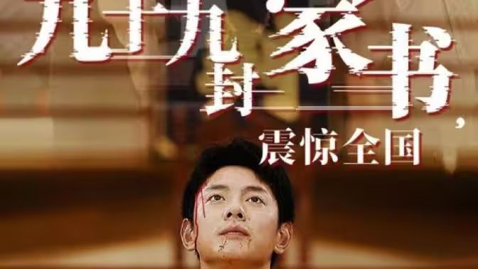 九十九封家书，震惊全国 第41-60集