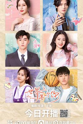 世界上另一个你 第10集