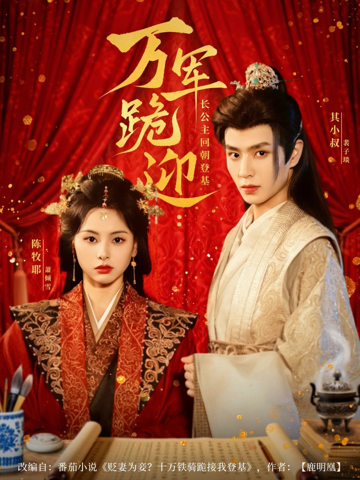 万军跪迎长公主回朝登基 全集完结(大结局)