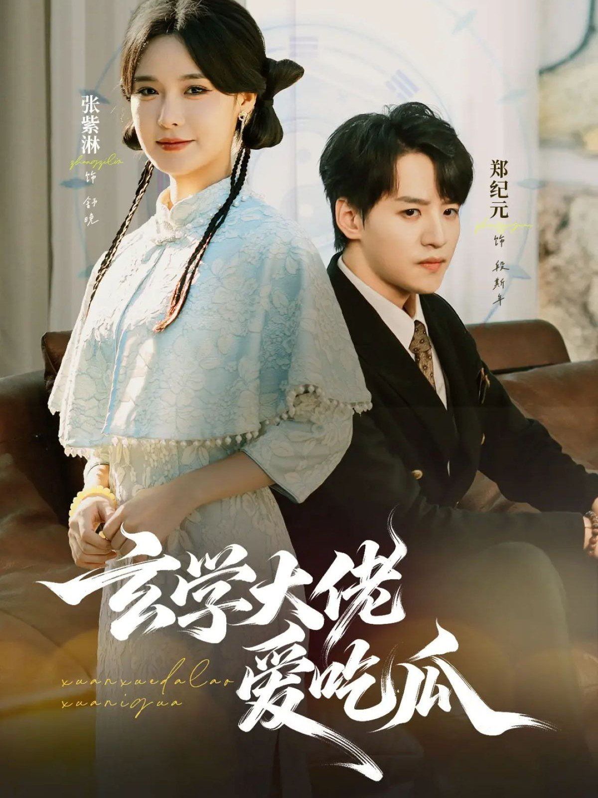 玄学大佬爱吃瓜 靠玄学心声成了全家团龙 全集完结(大结局)