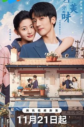 差一分的美味 第08集