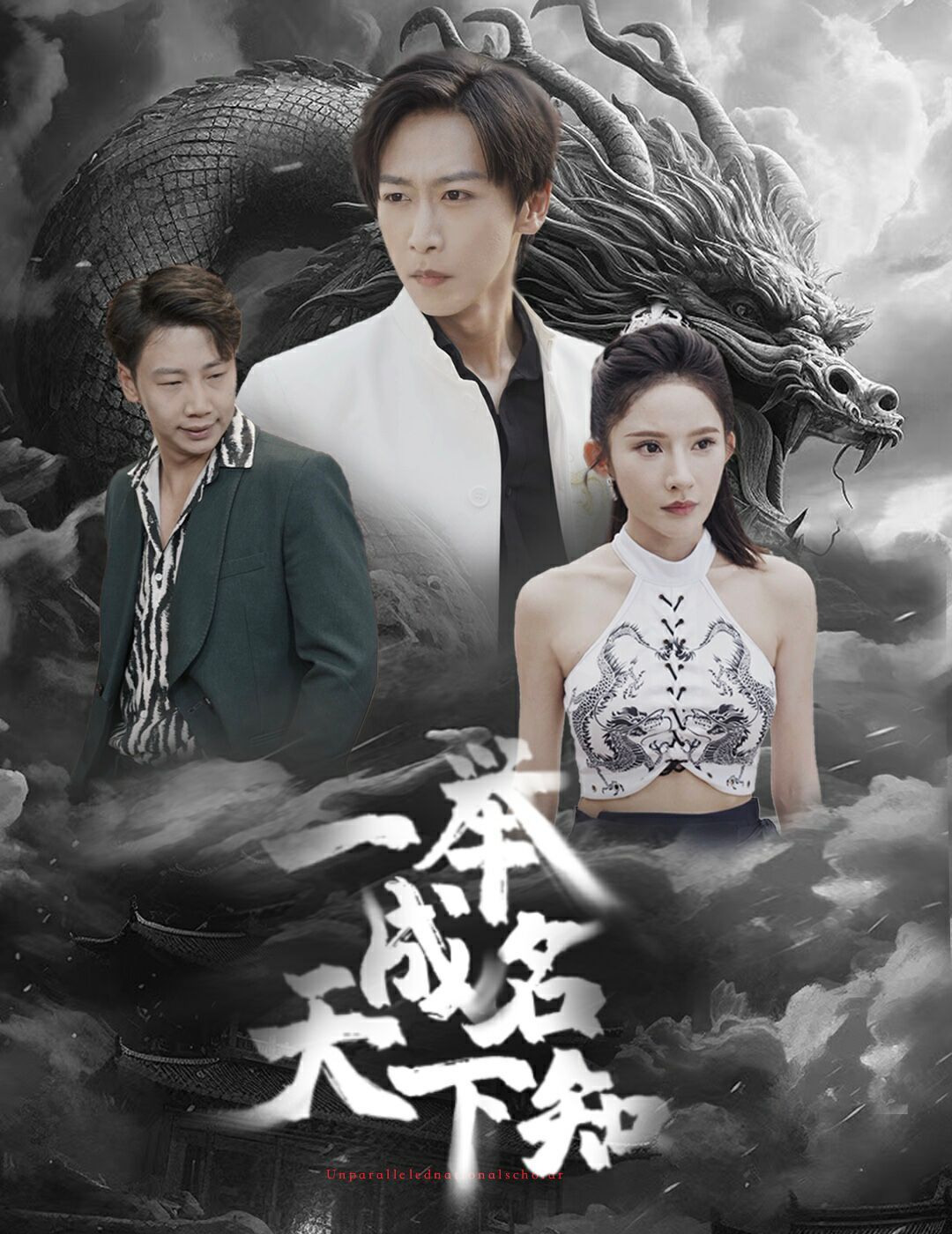 一举成名天下知 第41-60集完结(大结局)