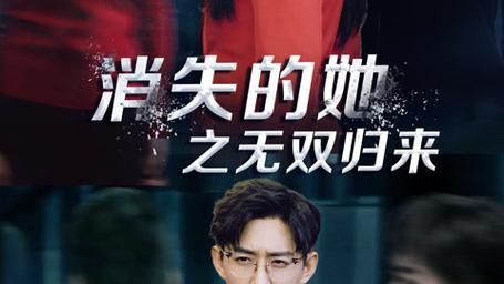 消失的她之无双归来 第61-79集完结(大结局)