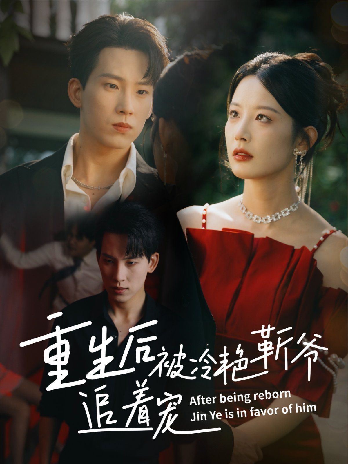 重生后被冷艳靳爷追着宠 全集完结(大结局)