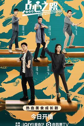 点心之路 第1集