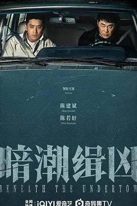 暗潮缉凶 第15集