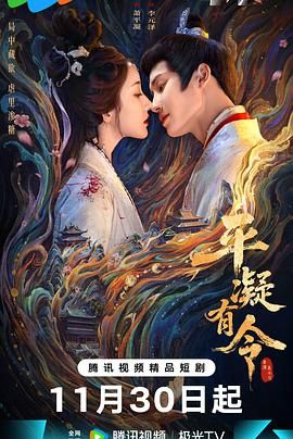 平凝有令 第02集