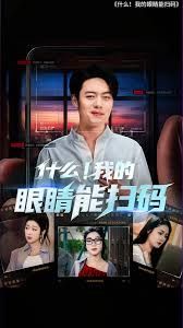 什么我的眼睛能扫码 全集完结(大结局)