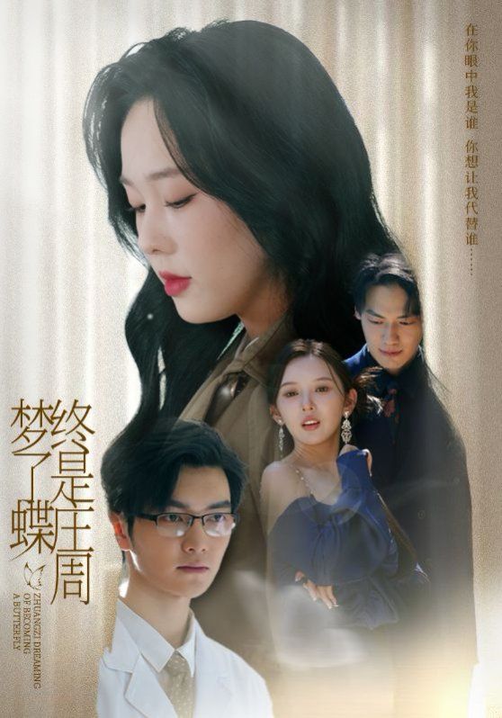 终是庄周梦了蝶 全集完结(大结局)