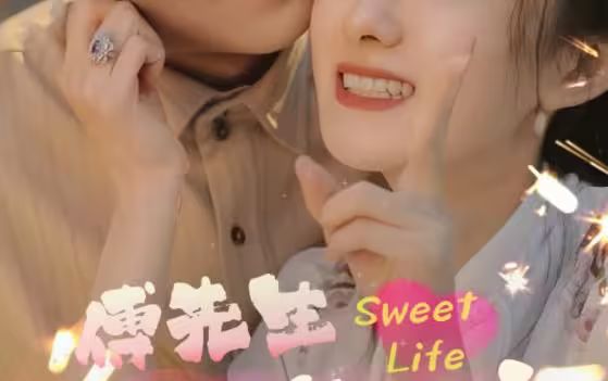 傅先生宠妻无度 第21-40集