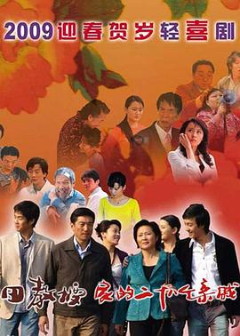 田教授家的二十八个亲威 第5集