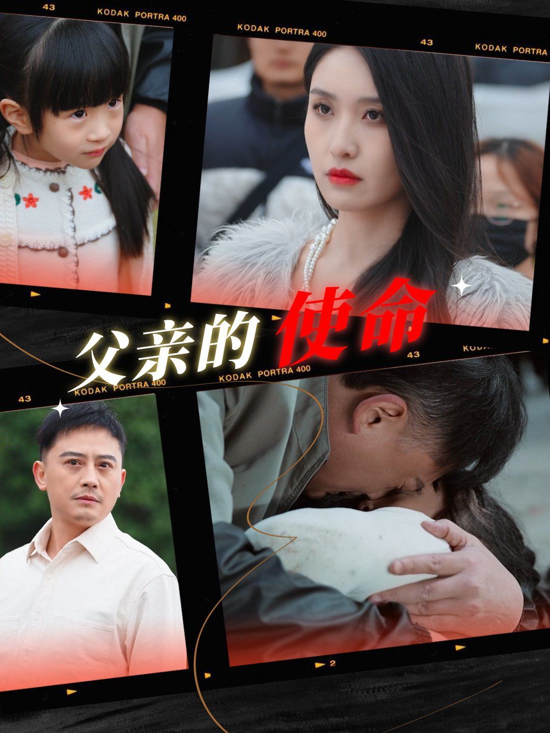 父亲的使命 第21-30集完结(大结局)