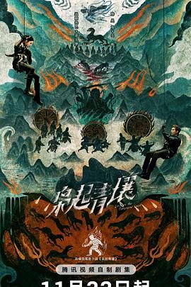 枭起青壤 第01集