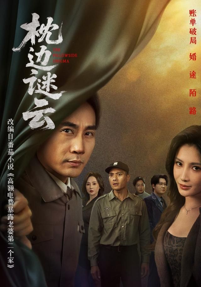 枕边谜云 全集完结(大结局)