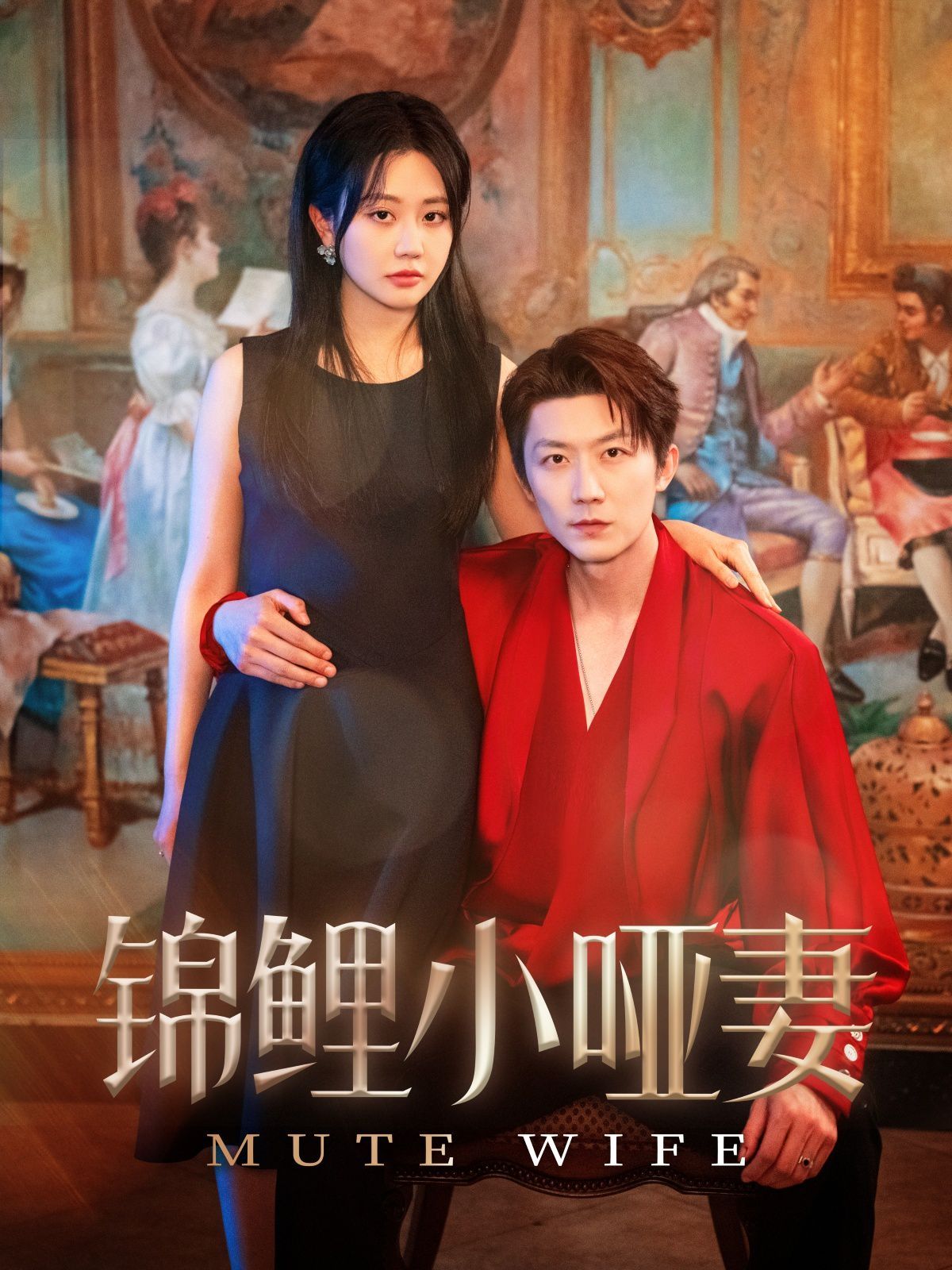 锦鲤小哑妻 第51-90集完结(大结局)