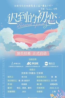 迟到的初恋 第30集