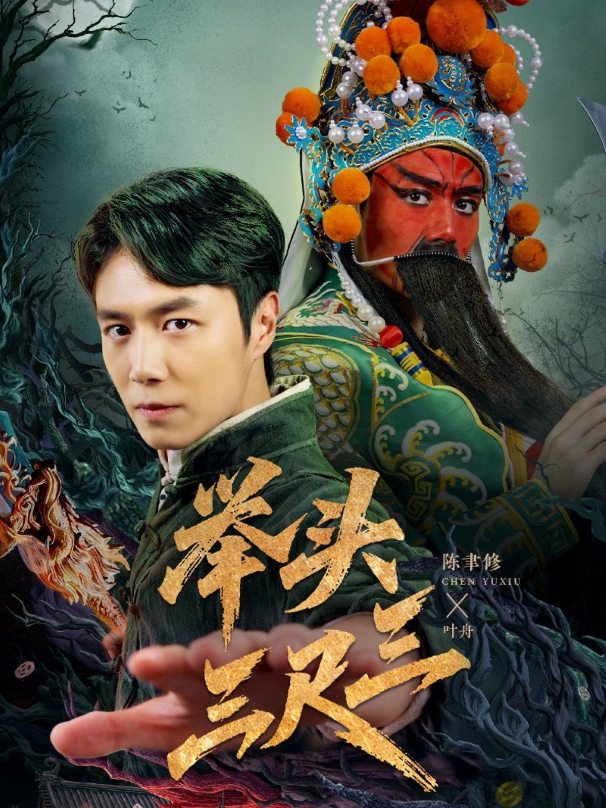 举头三尺三 全集完结(大结局)