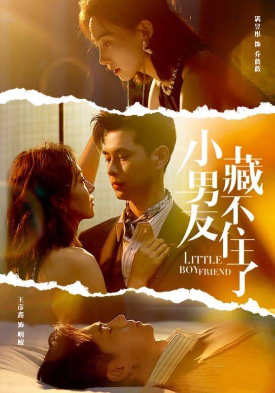 小男友藏不住了 第1-20集