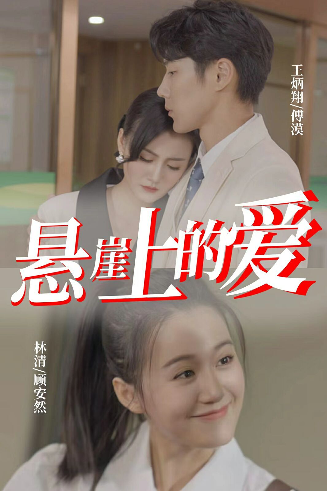 悬崖上的爱 第41-55集完结(大结局)