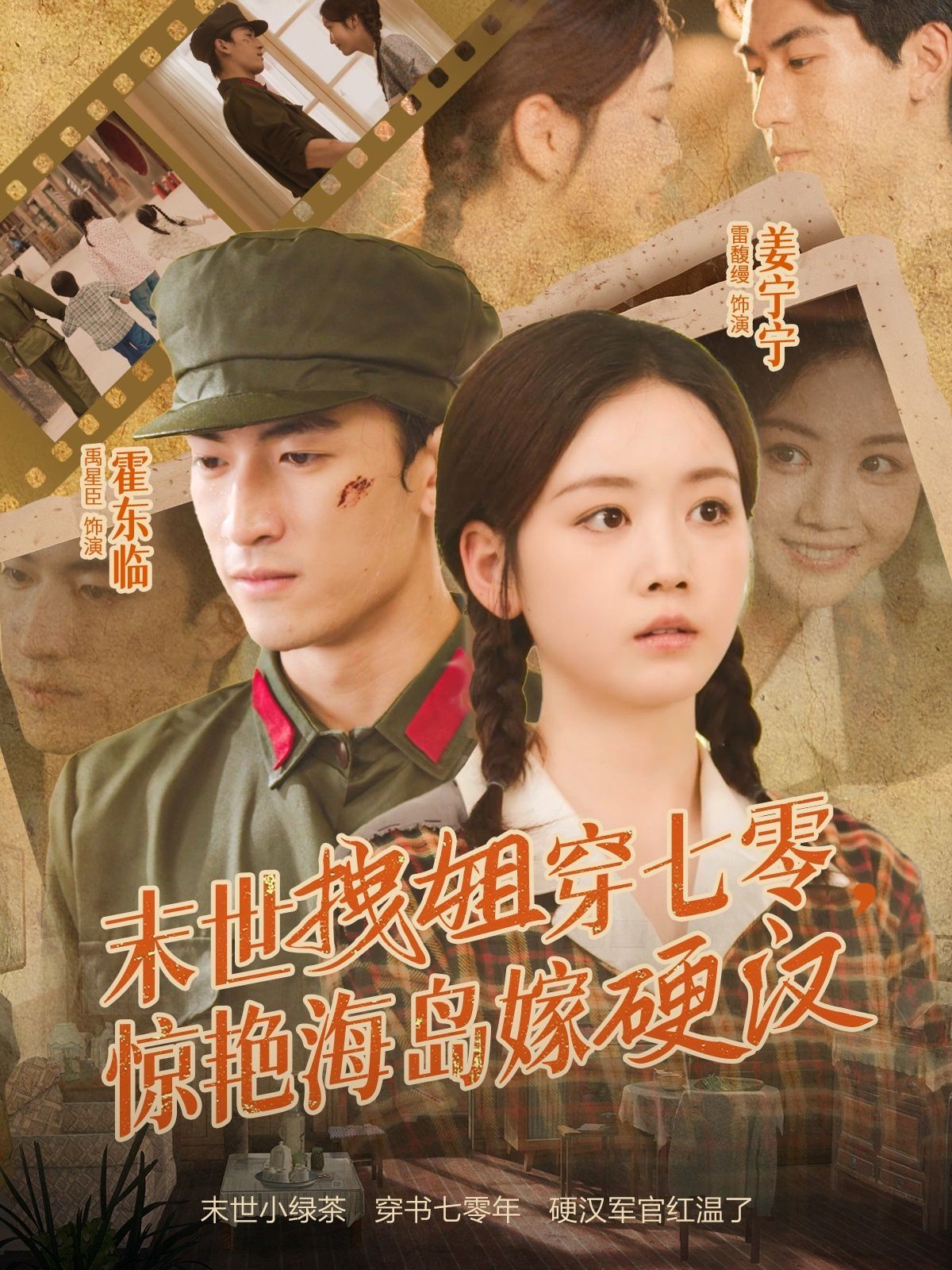 末世拽姐穿七零，惊艳海岛嫁硬汉 全集完结(大结局)