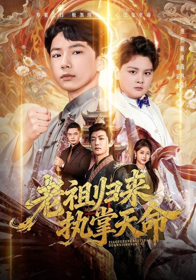 老祖归来，执掌天命 全集完结(大结局)