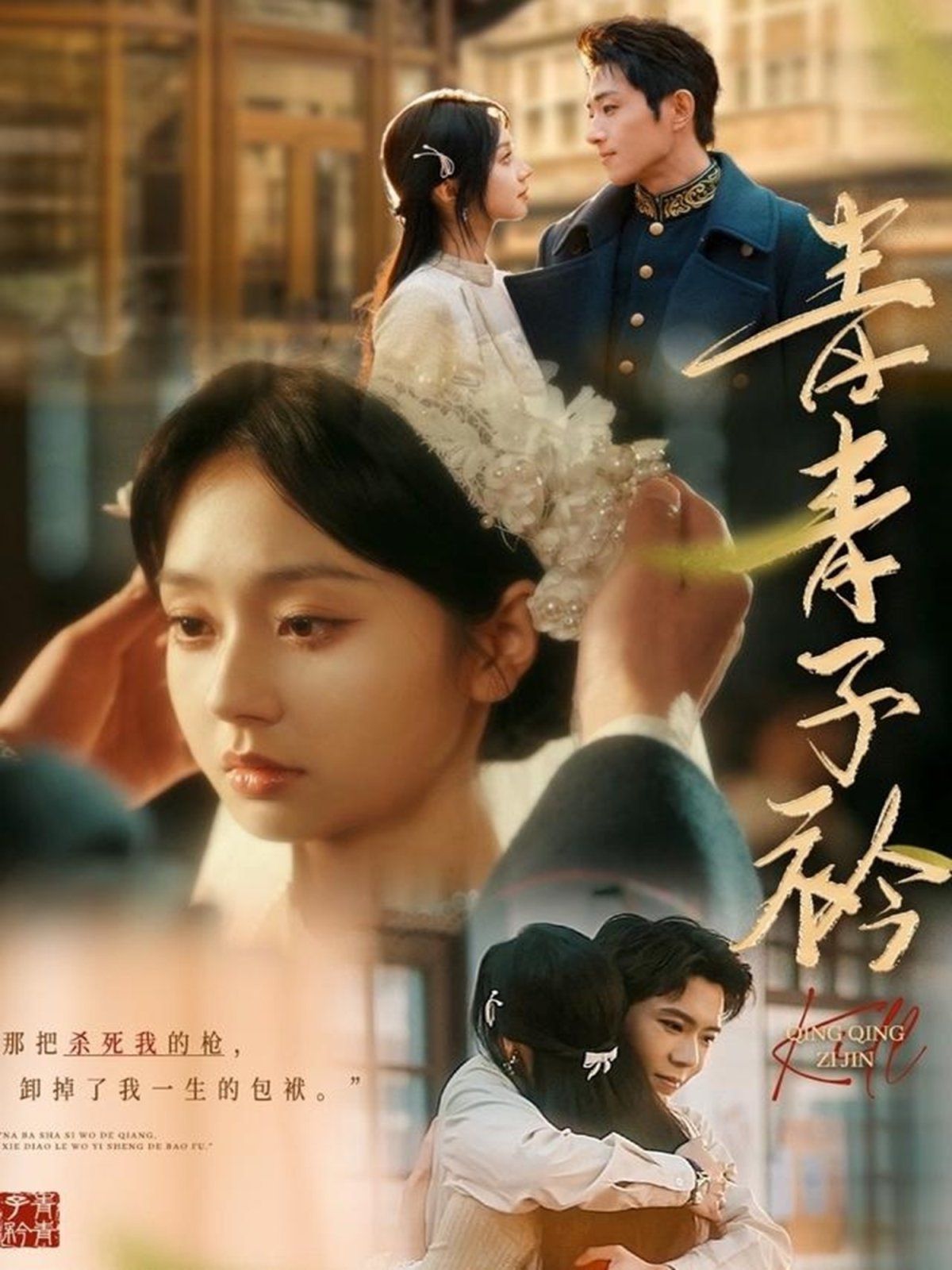 青青子衿 第1-20集