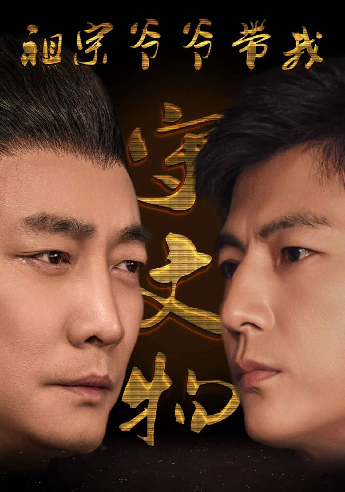 祖宗爷爷带我守文物 第81-92集完结(大结局)