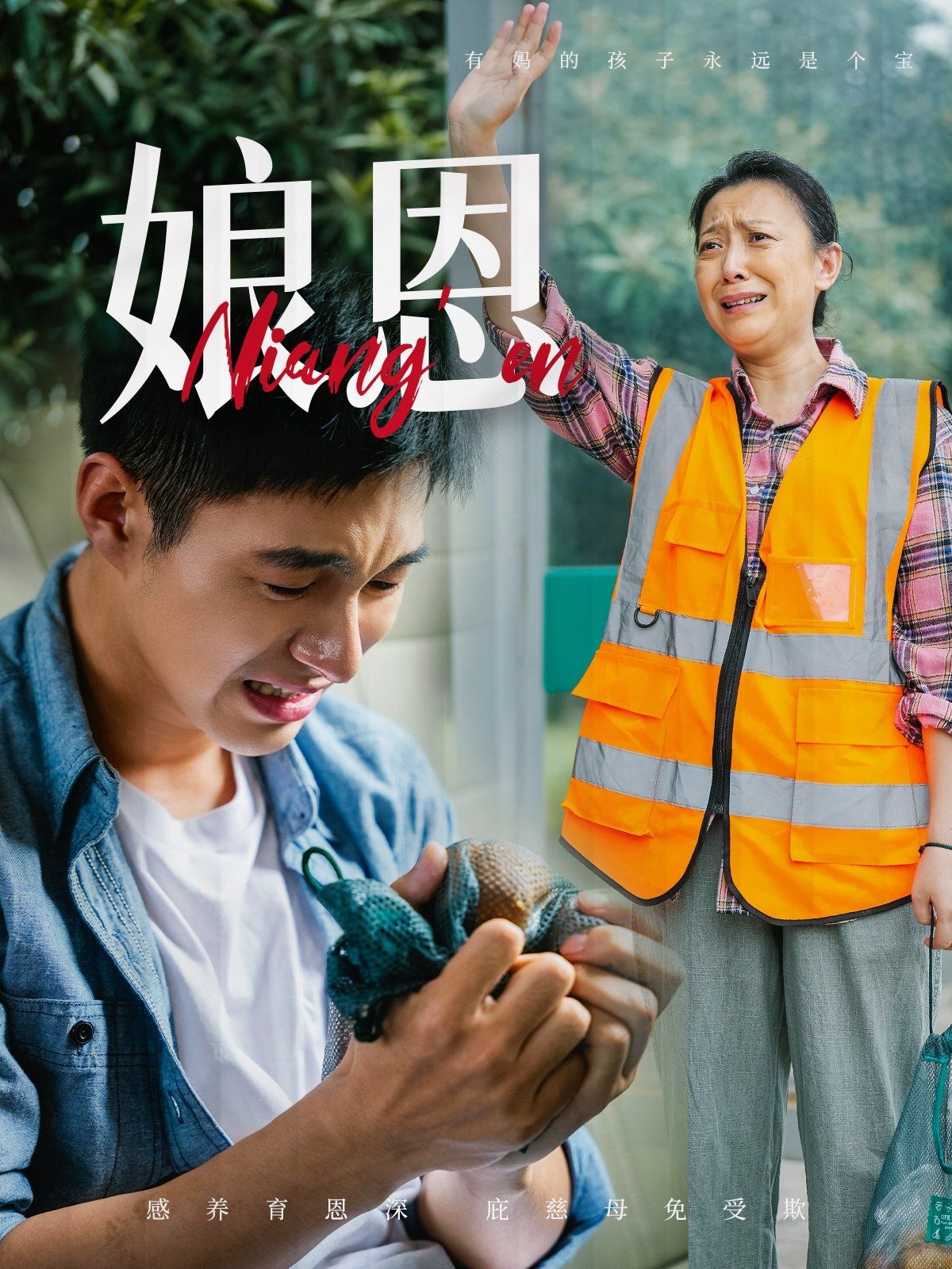 娘恩 第41-69集完结(大结局)